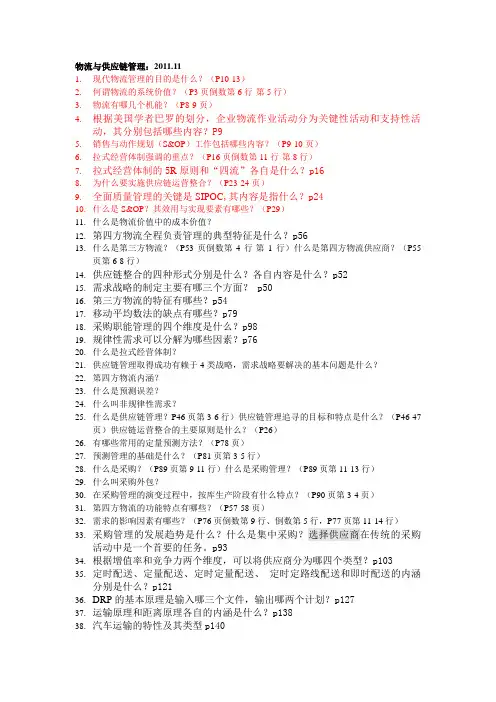 物流与供应链管理考试提纲