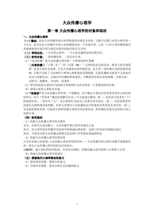 大众传播心理学