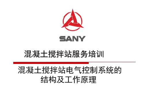 搅拌站电控系统结构和工作原理介绍演示课件