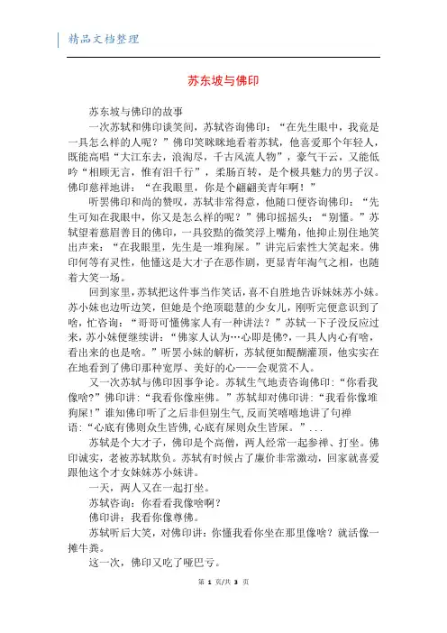 苏东坡与佛印