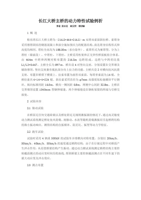 长江大桥主桥的动力特性试验例析