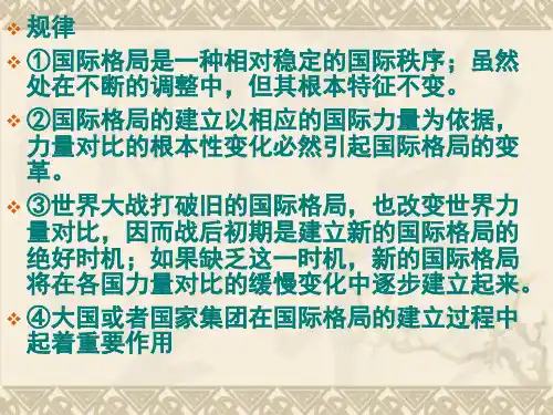 两极格局