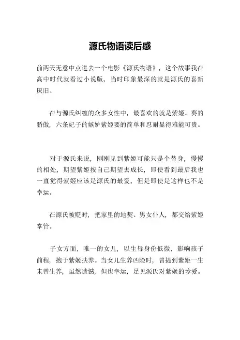 源氏物语读后感
