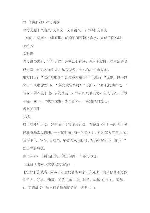 《卖油翁》对比阅读练习(含答案)