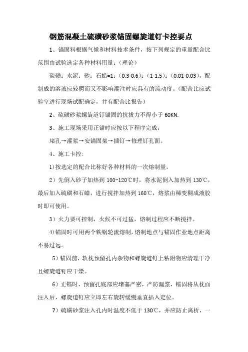 硫磺砂浆锚固要点
