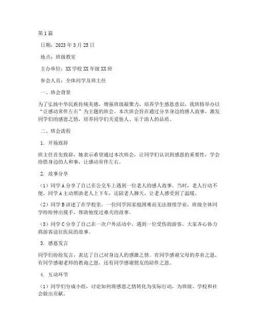 让感动常伴左右班会记录(3篇)