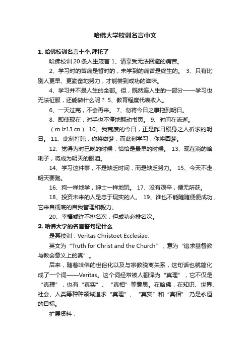 哈佛大学校训名言中文