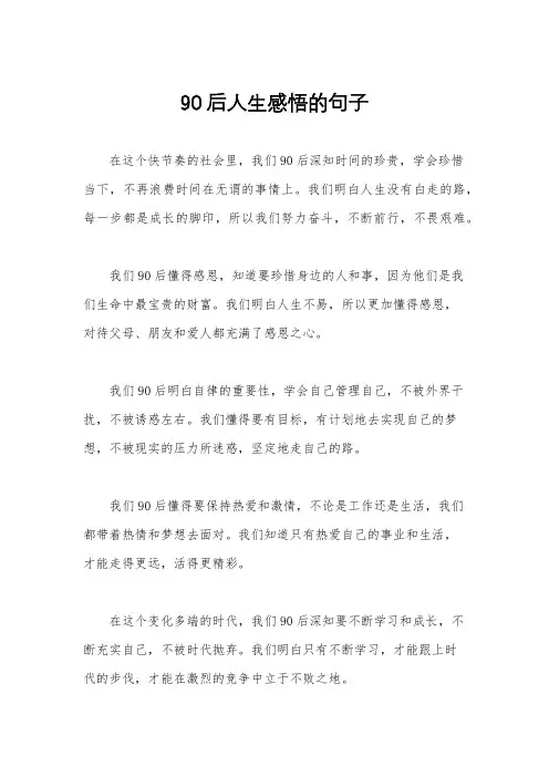 90后人生感悟的句子