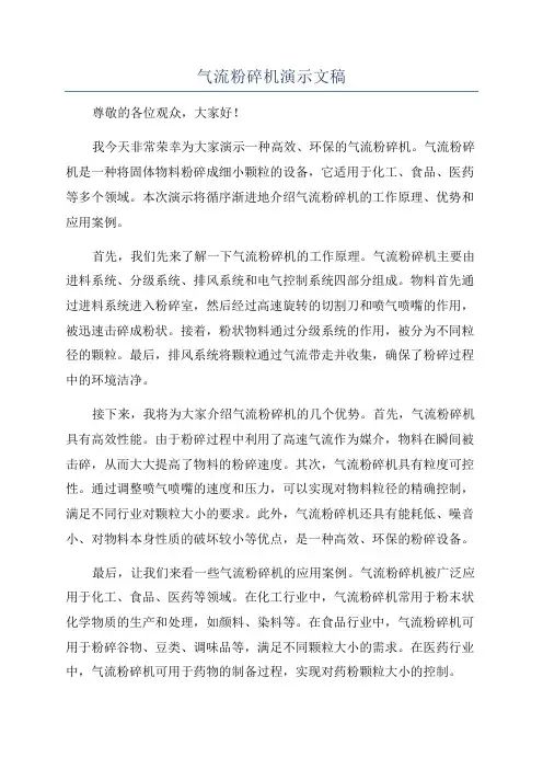 气流粉碎机演示文稿