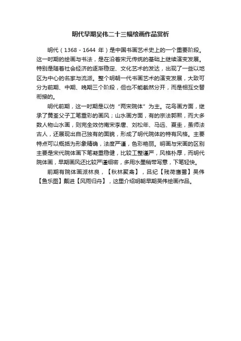 明代早期吴伟二十三幅绘画作品赏析