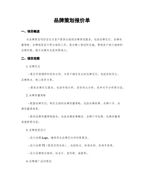 品牌策划报价单