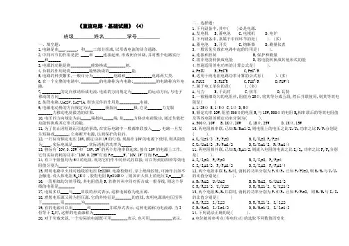 直流电路基础试题(4)