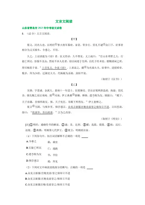 山东省青岛市三年(2021-2023)中考语文试卷分类汇编：文言文阅读(含解析)