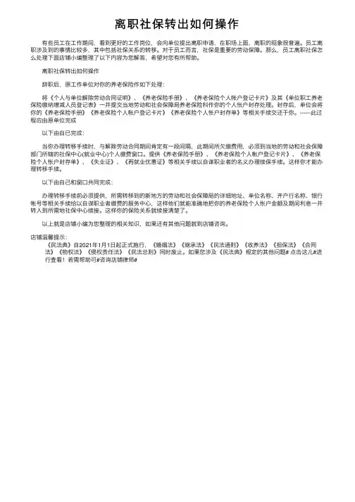离职社保转出如何操作