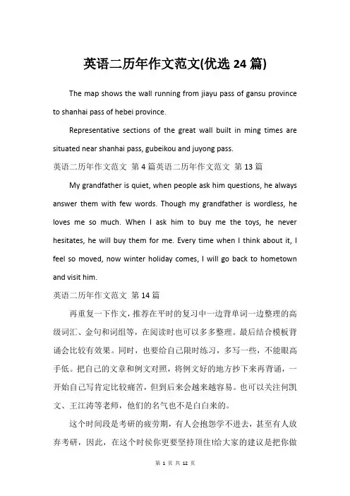 英语二历年作文范文(可用24篇)