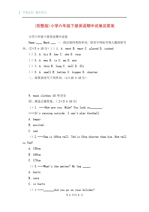 (完整版)小学六年级下册英语期中试卷及答案