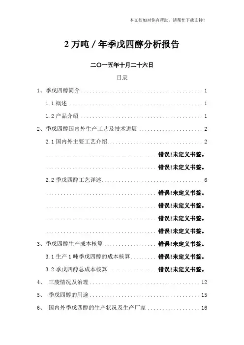 季戊四醇分析报告