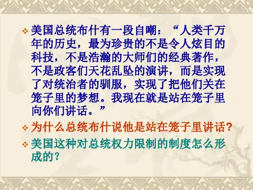 【历史课件】1787年美国宪法