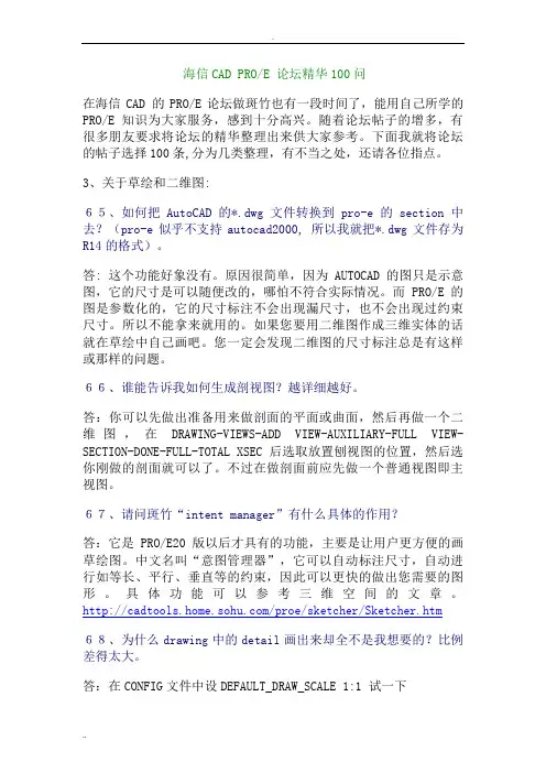 proe设计实务100问