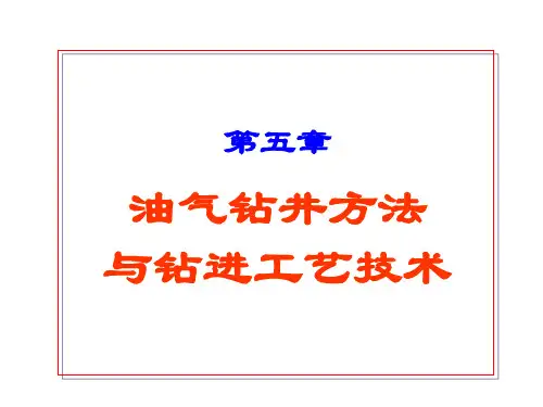 油气钻井方法与钻进工艺技术、采油方式、注水与油水井措施、提高采收率原理与方法