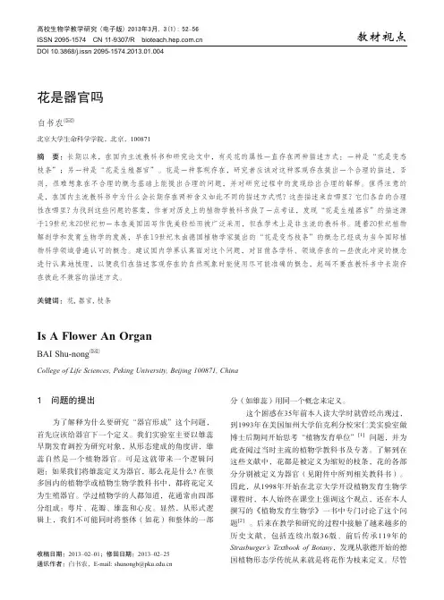 花是器官吗