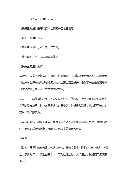 《长安三万里》古诗赏析