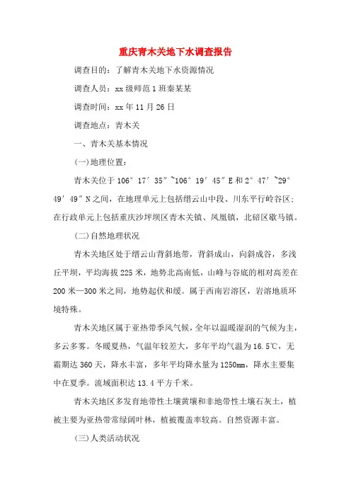 重庆青木关地下水调查报告