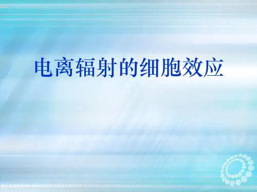 放射生物学-电离辐射的细胞效应ppt课件