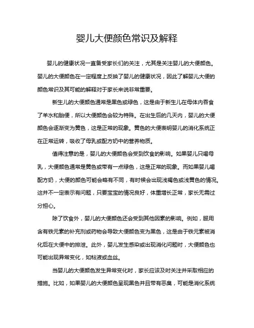 婴儿大便颜色常识及解释