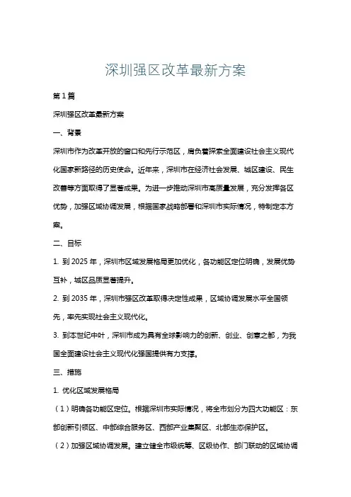 深圳强区改革最新方案