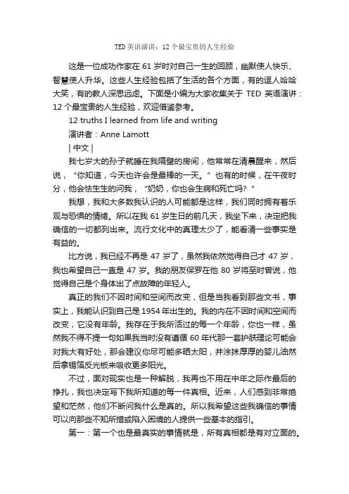 TED英语演讲：12个最宝贵的人生经验_英语演讲稿_