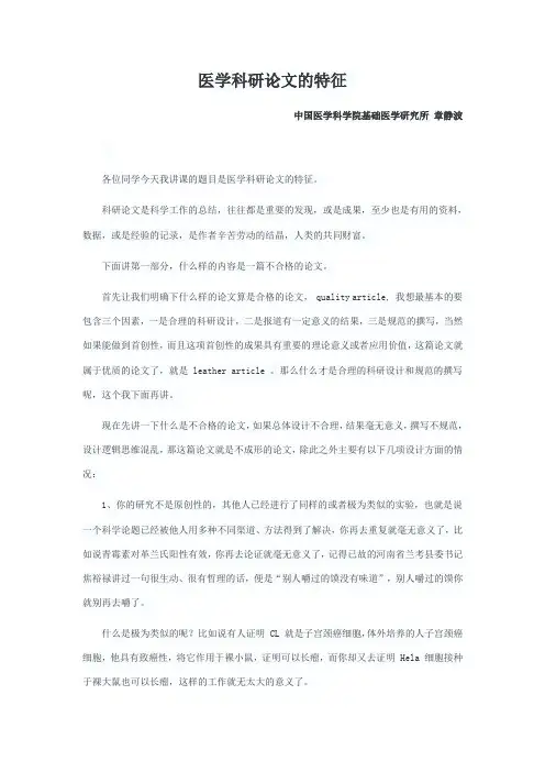 医学科研论文的特征