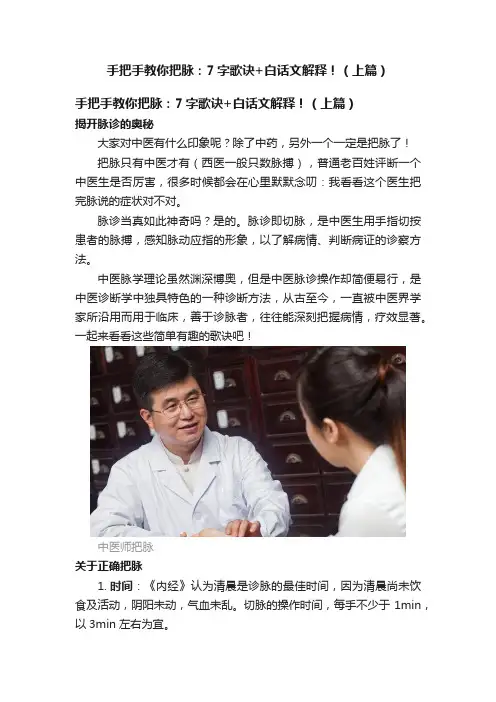 手把手教你把脉：7字歌诀+白话文解释！（上篇）