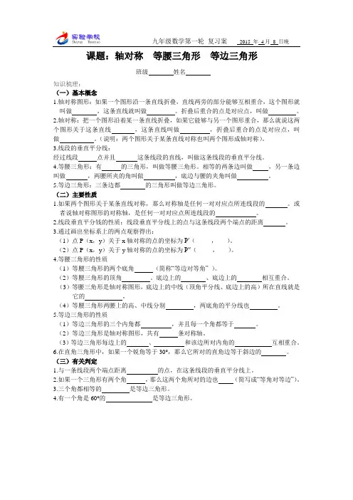 等腰三角形,等边三角形复习