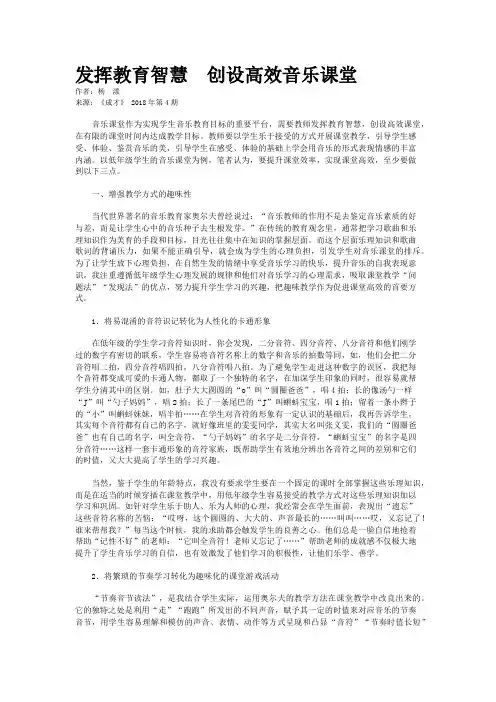 发挥教育智慧  创设高效音乐课堂