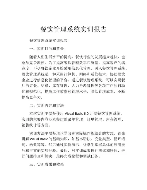 餐饮管理系统实训报告