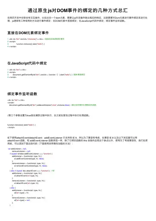 通过原生js对DOM事件的绑定的几种方式总汇