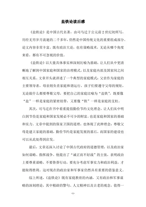 盐铁论读后感