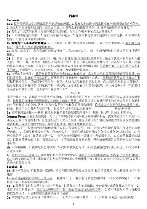 最新人教版新目标英语课文翻译八年级下四单元