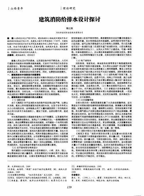 建筑消防给排水设计探讨