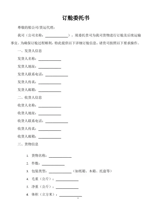 订舱委托书模版