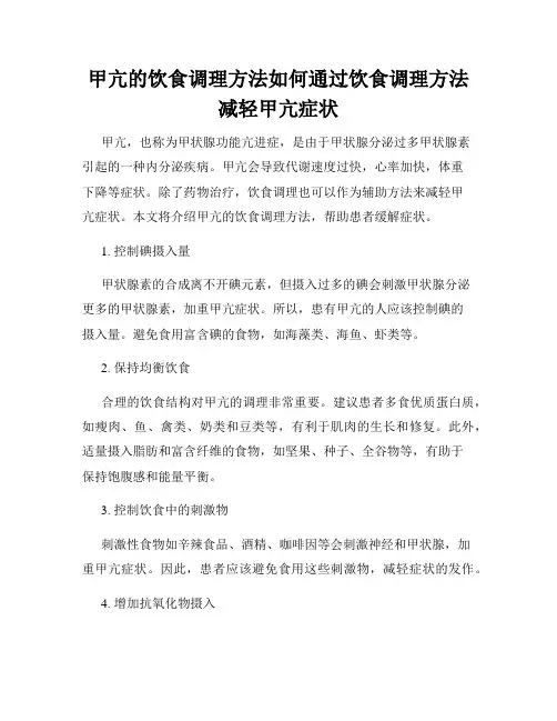 甲亢的饮食调理方法如何通过饮食调理方法减轻甲亢症状