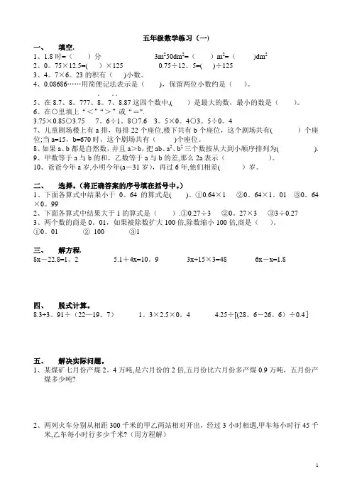 五年级数学综合练习题