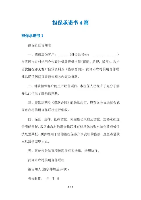 担保承诺书4篇