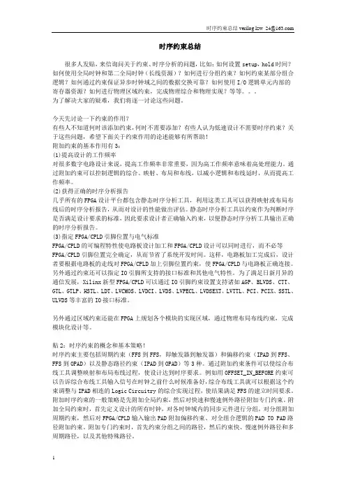 时序约束总结