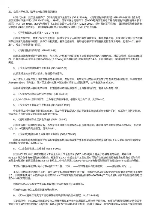 环保工程师讲义之磁场等暴露的限值