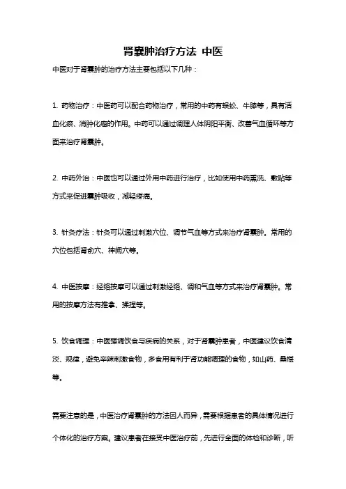肾囊肿治疗方法 中医
