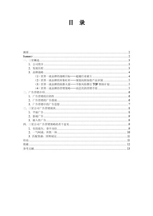 三星公司广告营销策略分析