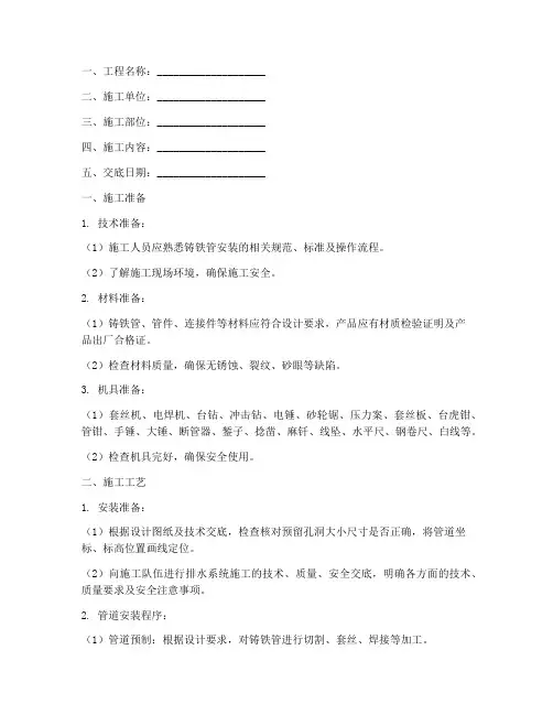 铸铁管安装技术安全交底模板