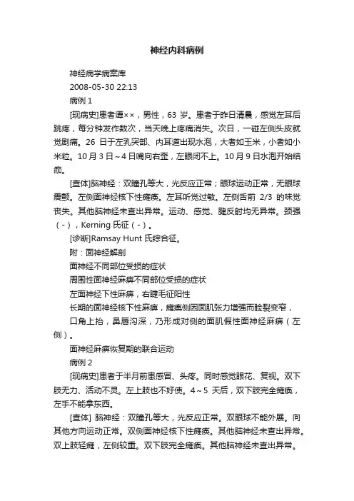 神经内科病例